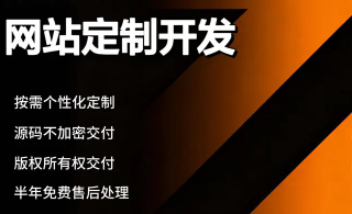 软件制作|定制软件|软件定制|网站建站|开发网站|APP开发